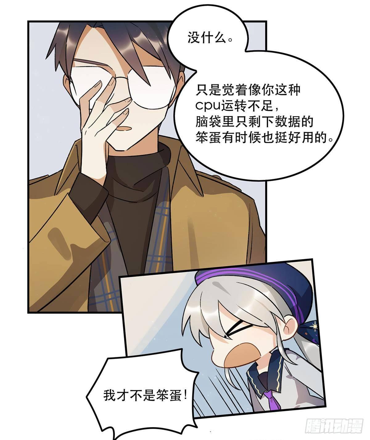 《在这个世界与你同行》化妆间 第28页