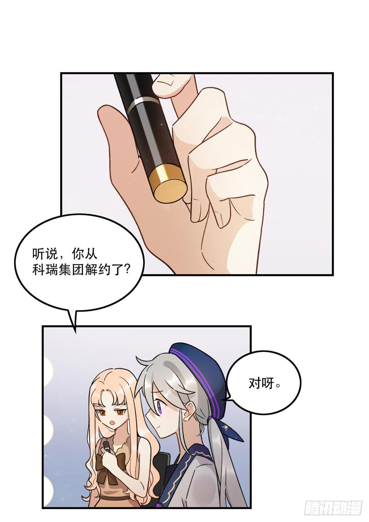 《在这个世界与你同行》化妆间 第43页