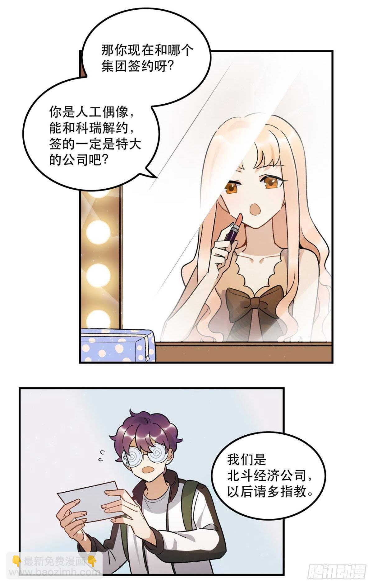 《在这个世界与你同行》化妆间 第44页