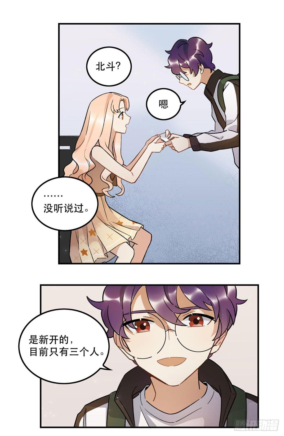 《在这个世界与你同行》化妆间 第45页