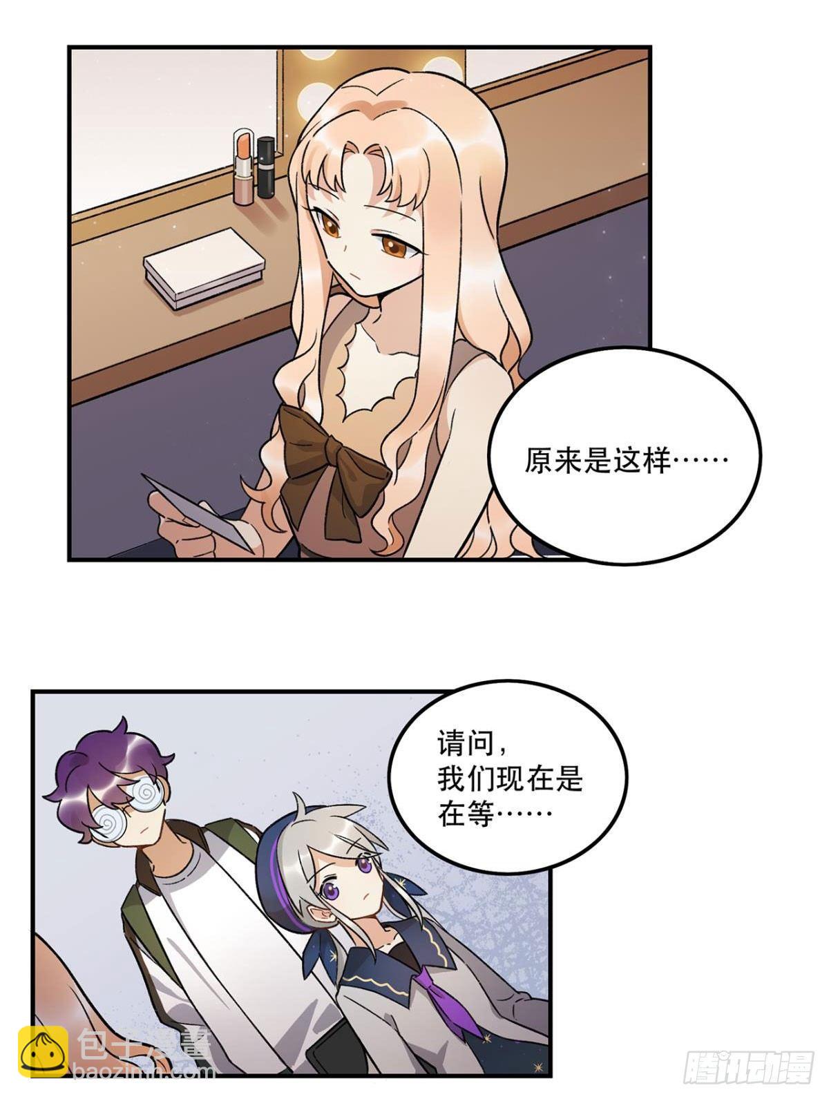 《在这个世界与你同行》化妆间 第46页