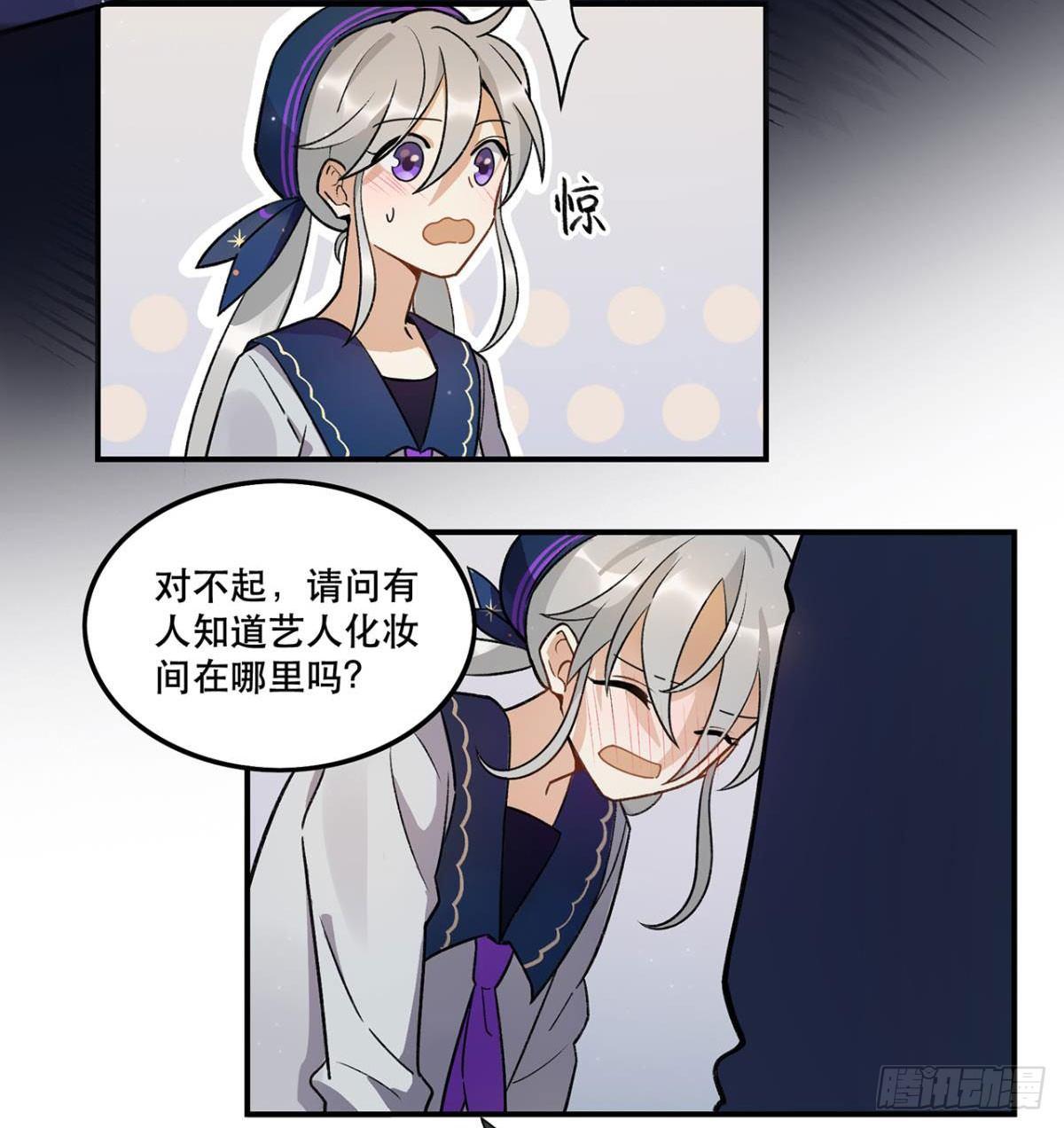 《在这个世界与你同行》化妆间 第5页
