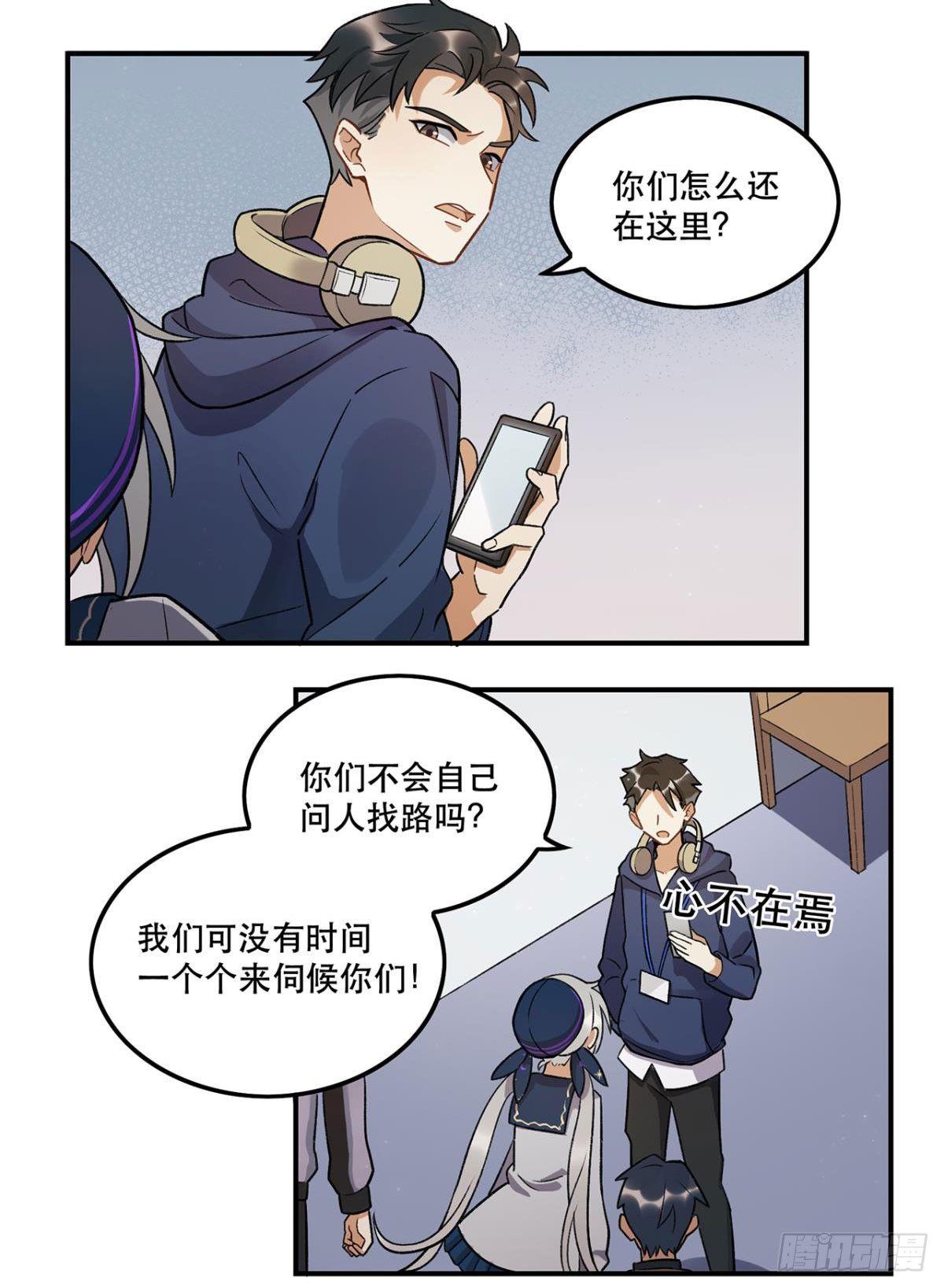 《在这个世界与你同行》化妆间 第6页