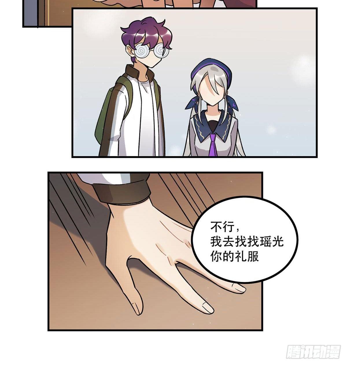 《在这个世界与你同行》太过分了！ 第23页