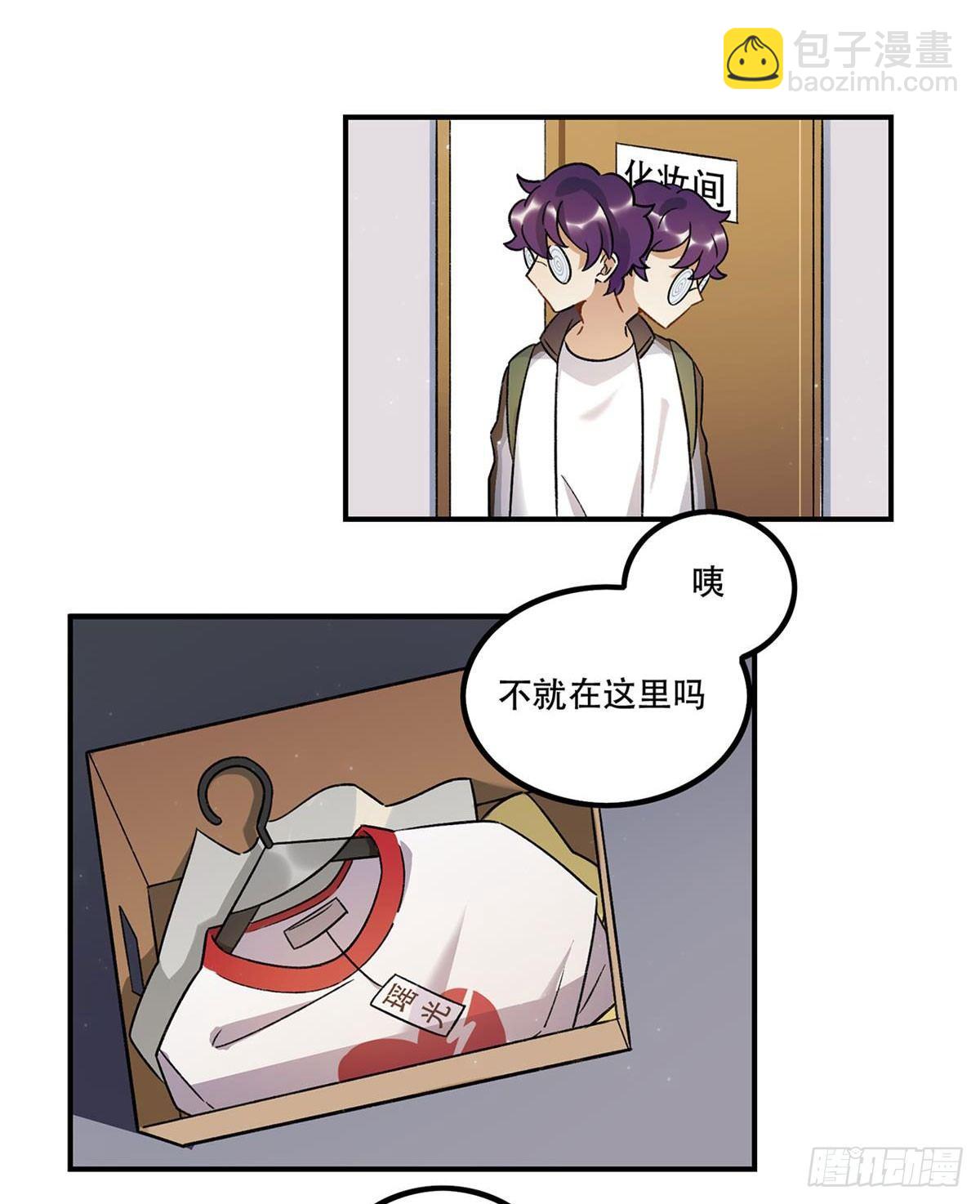 《在这个世界与你同行》太过分了！ 第24页