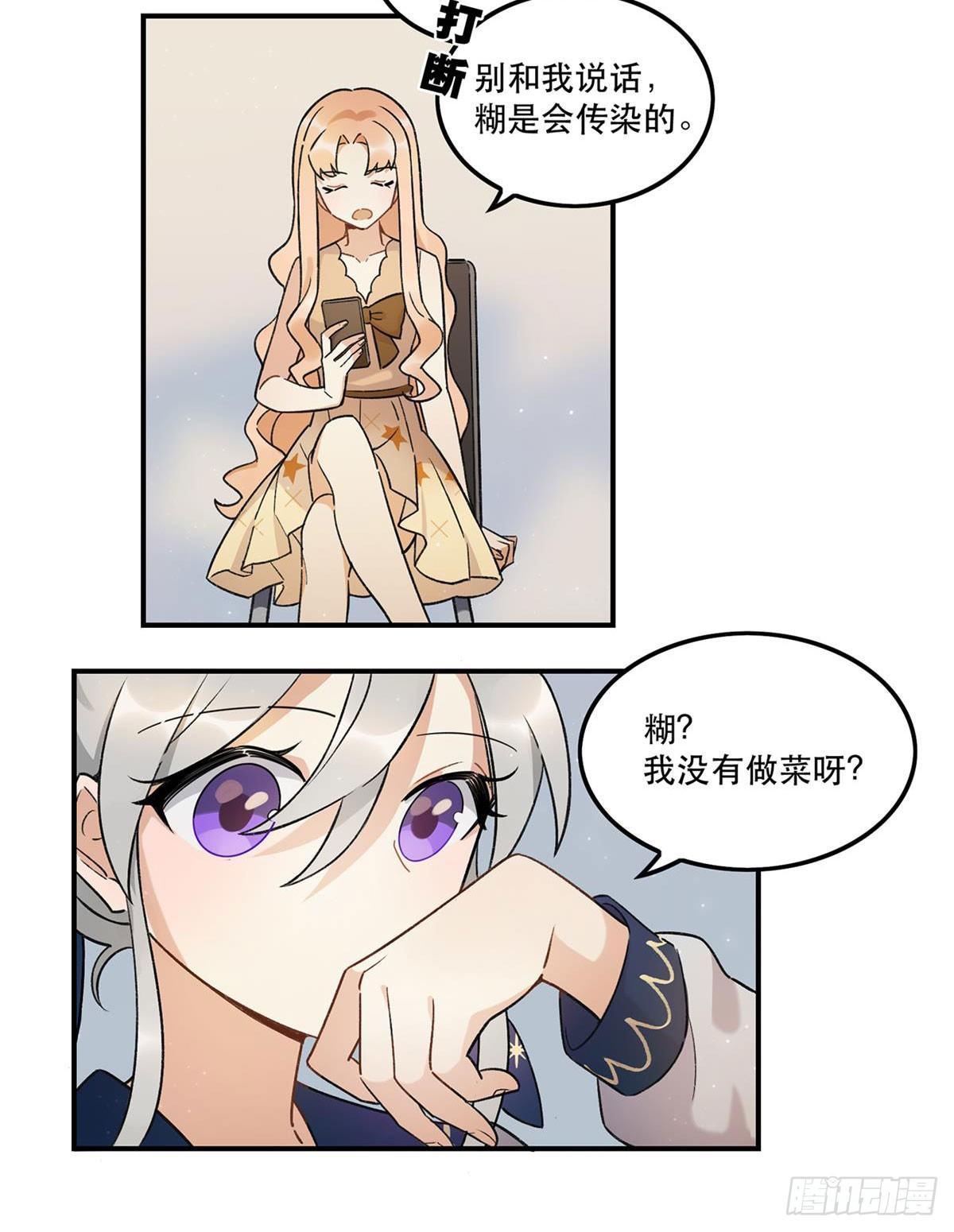 《在这个世界与你同行》太过分了！ 第4页