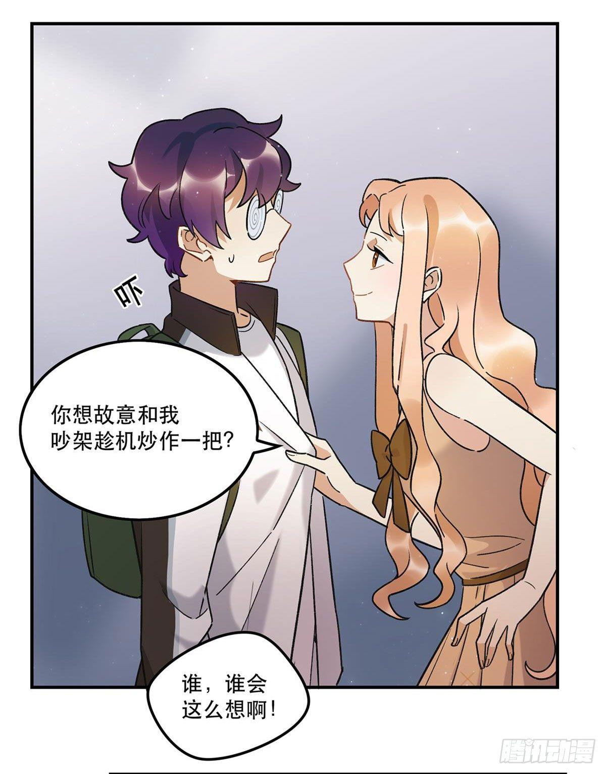 《在这个世界与你同行》太过分了！ 第8页