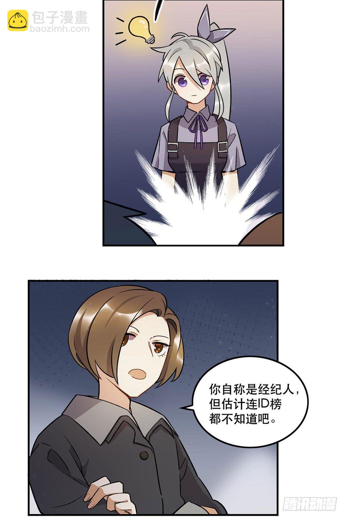 《在这个世界与你同行》你谁啊？？？ 第8页