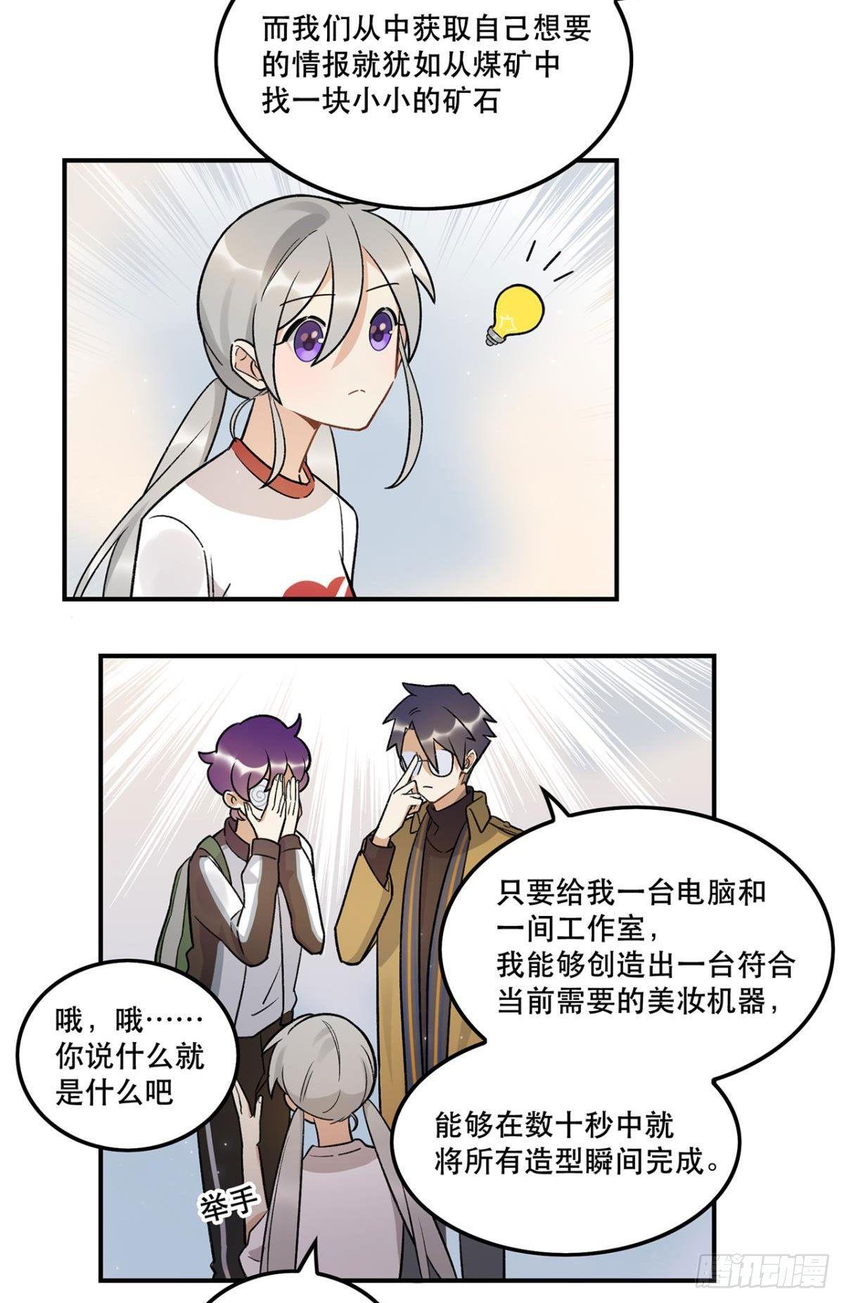 《在这个世界与你同行》冷漠攻甜心受 第20页