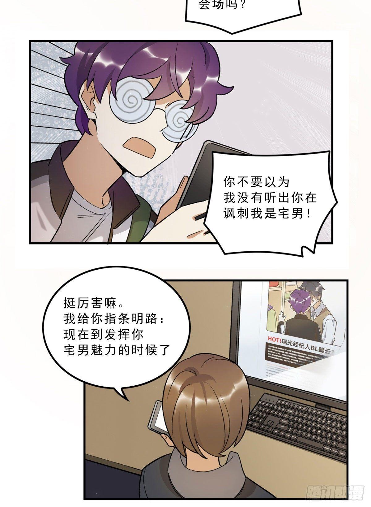 《在这个世界与你同行》冷漠攻甜心受 第30页