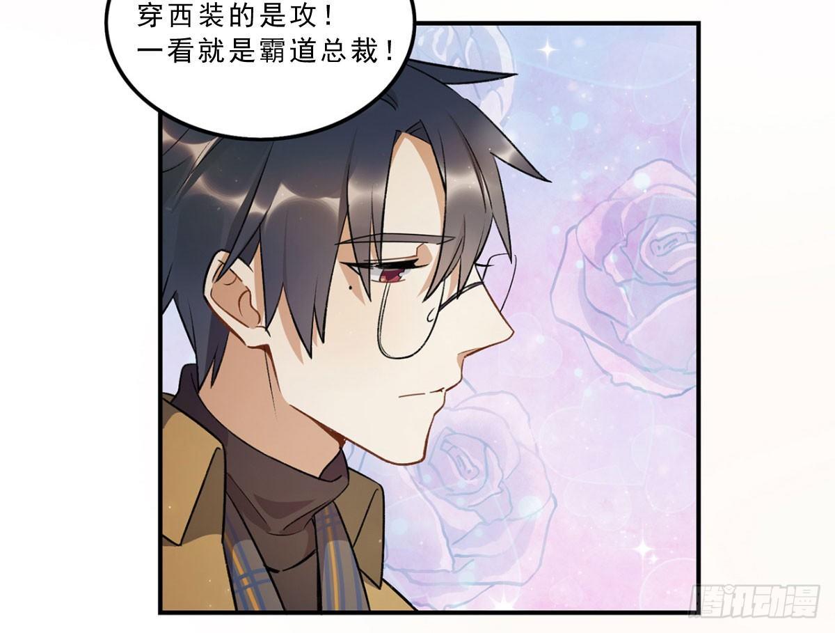 《在这个世界与你同行》冷漠攻甜心受 第34页