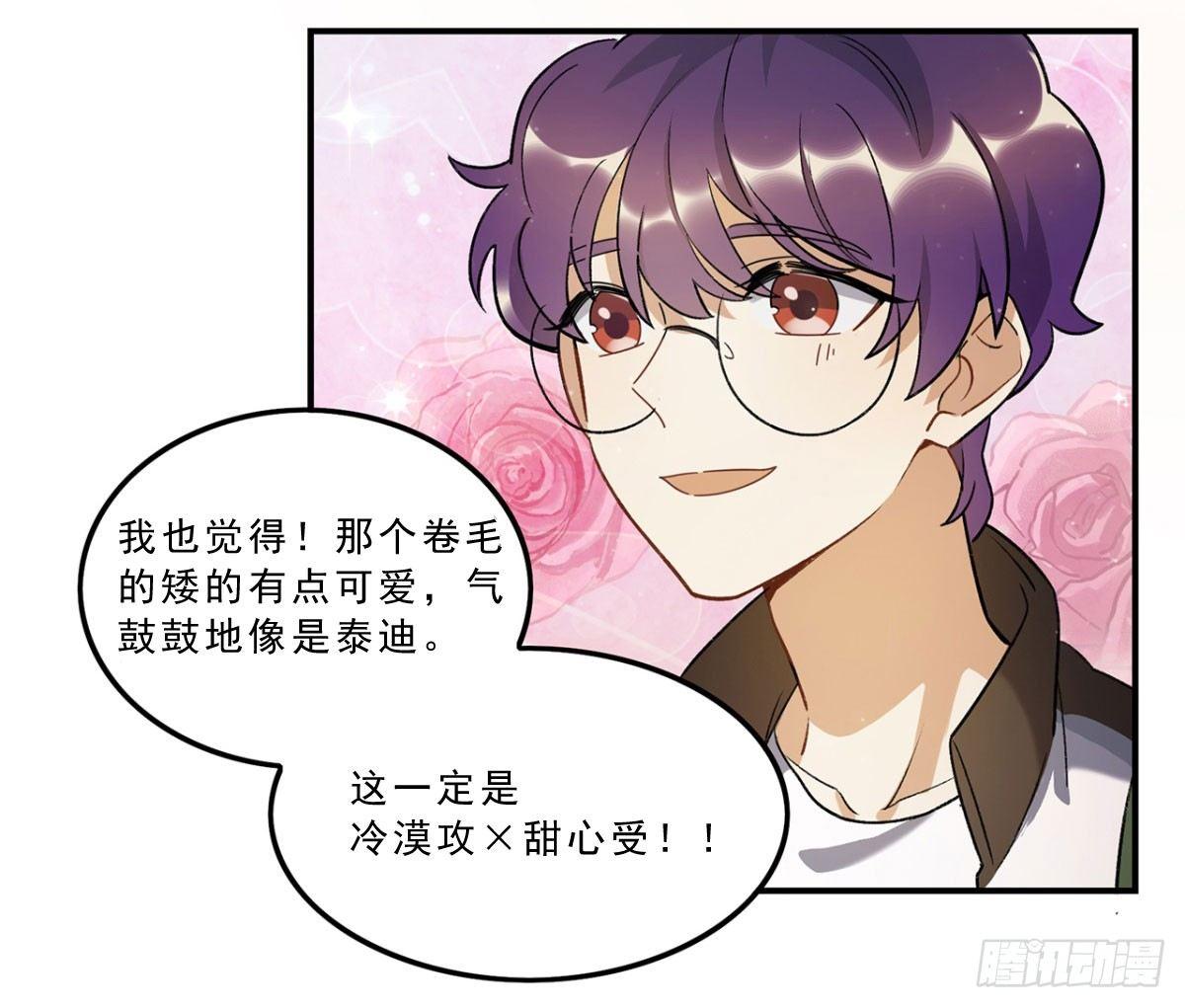《在这个世界与你同行》冷漠攻甜心受 第35页