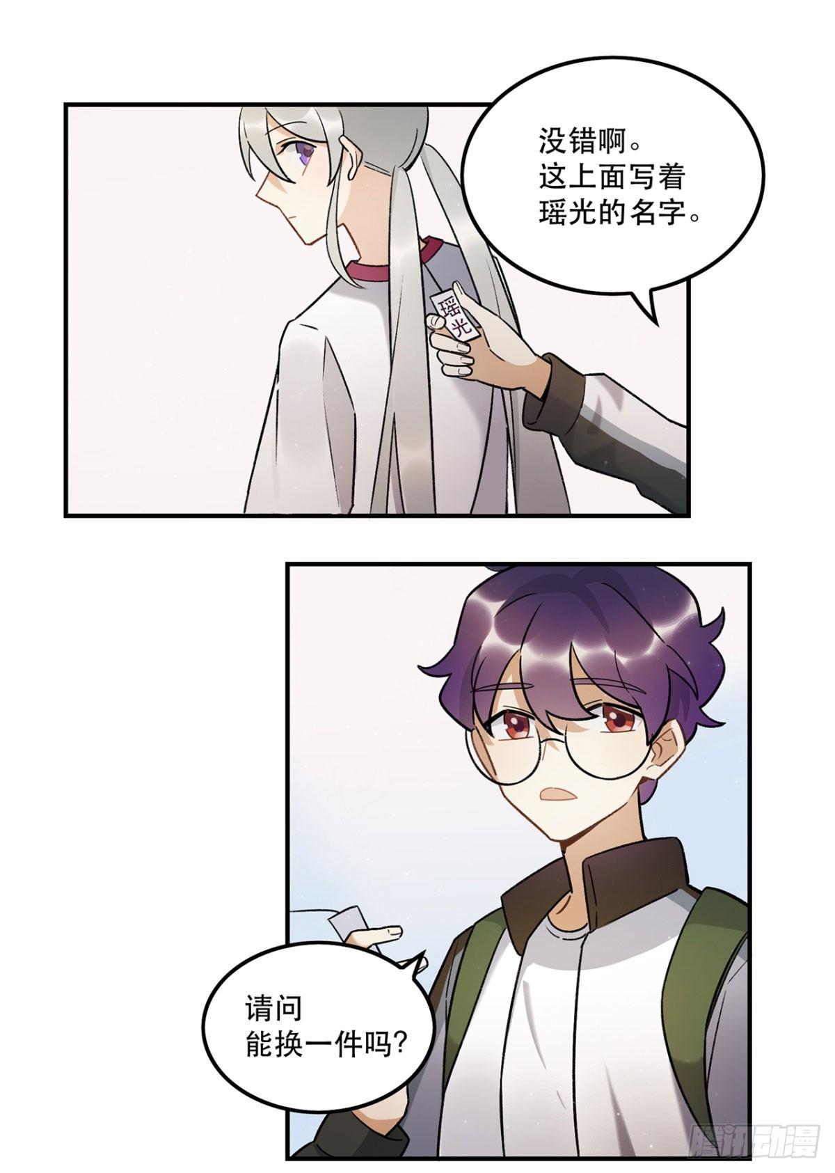 《在这个世界与你同行》你认真的吗？！ 第29页