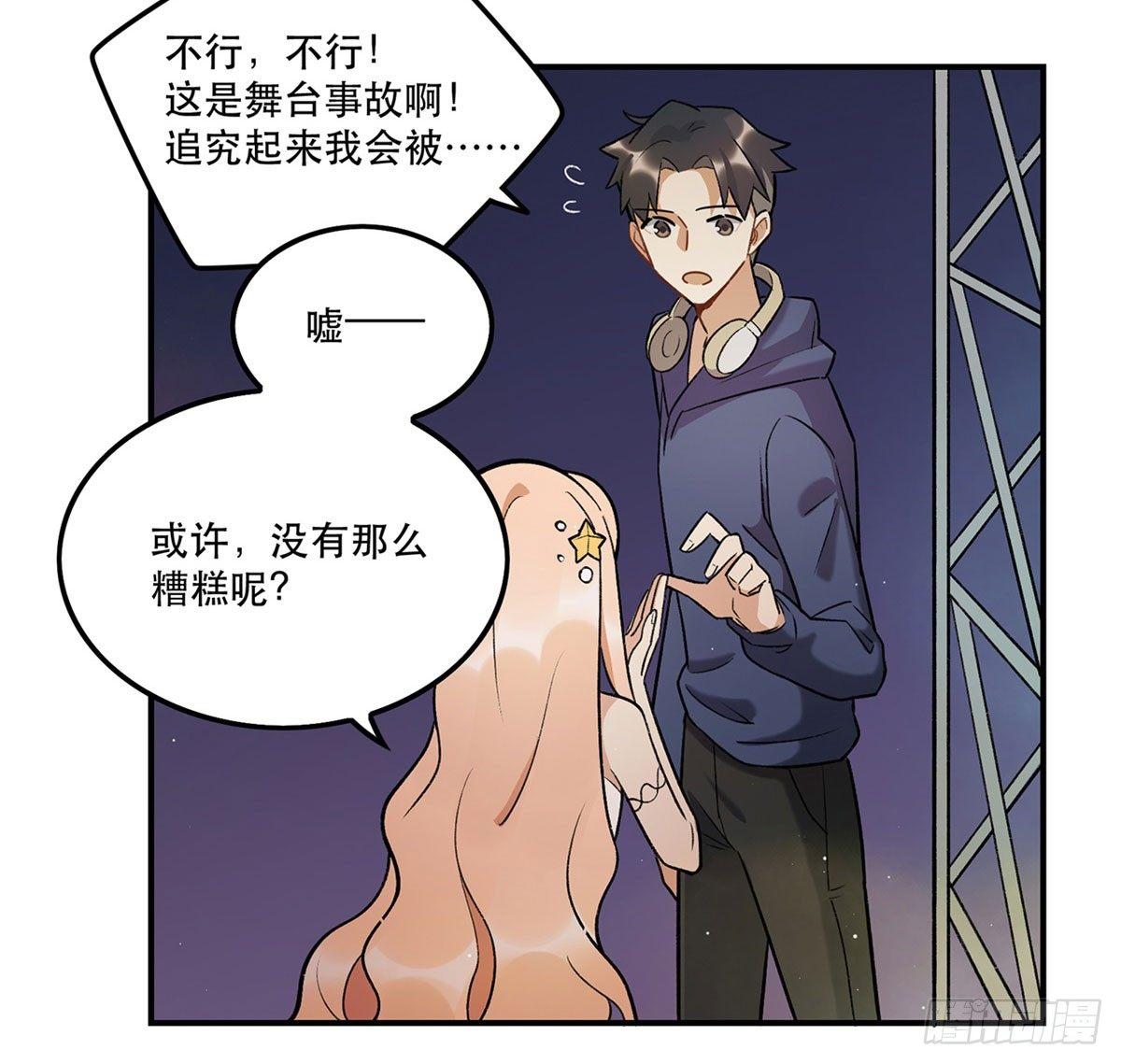 《在这个世界与你同行》舞台事故？ 第7页