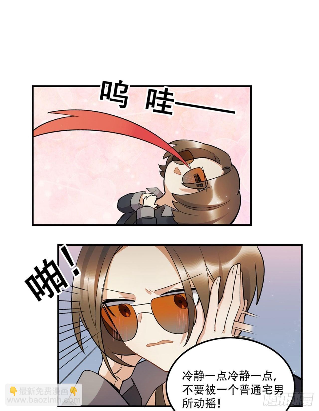 《在这个世界与你同行》巨兽集团 第10页
