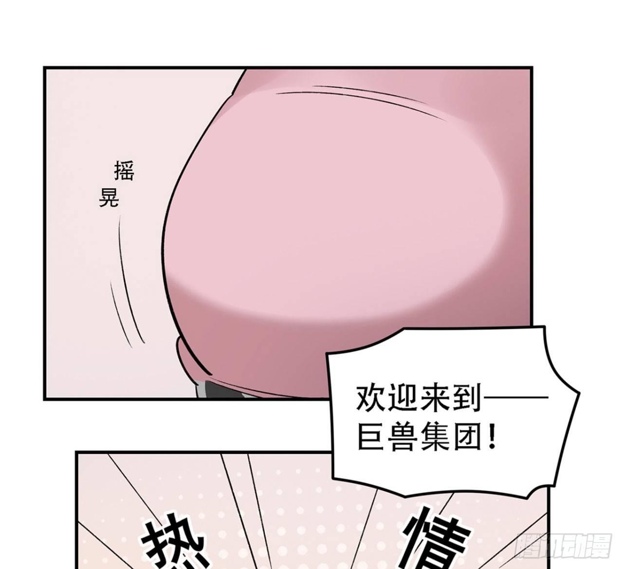 《在这个世界与你同行》巨兽集团 第13页