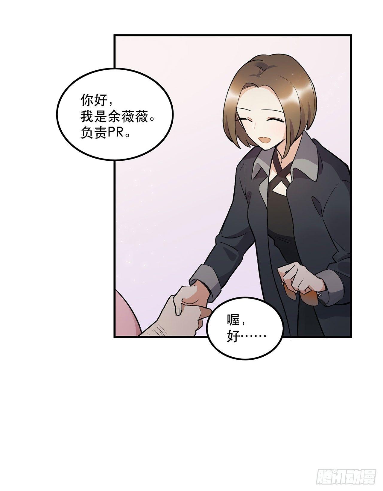 《在这个世界与你同行》巨兽集团 第17页