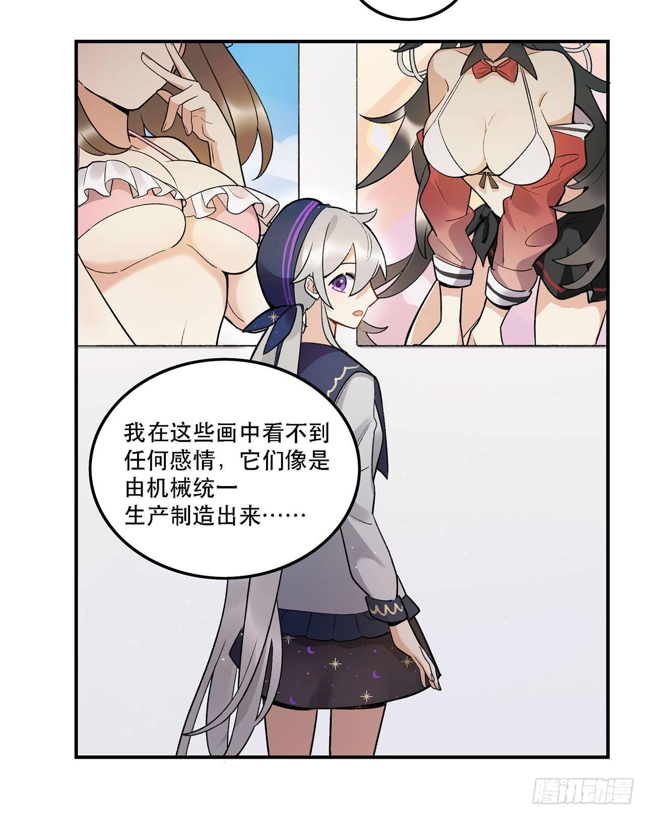 《在这个世界与你同行》巨兽集团 第23页