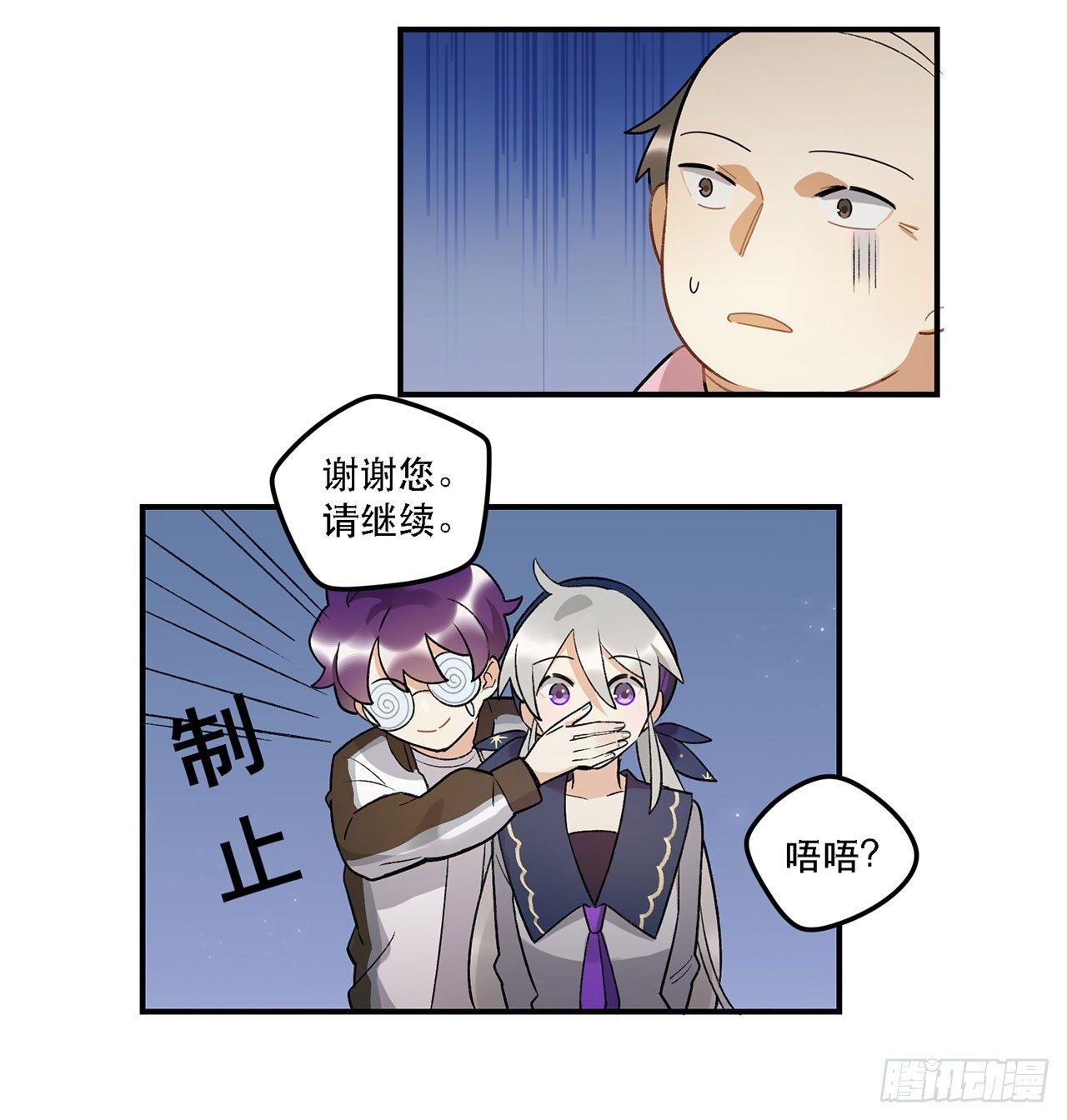 《在这个世界与你同行》巨兽集团 第24页