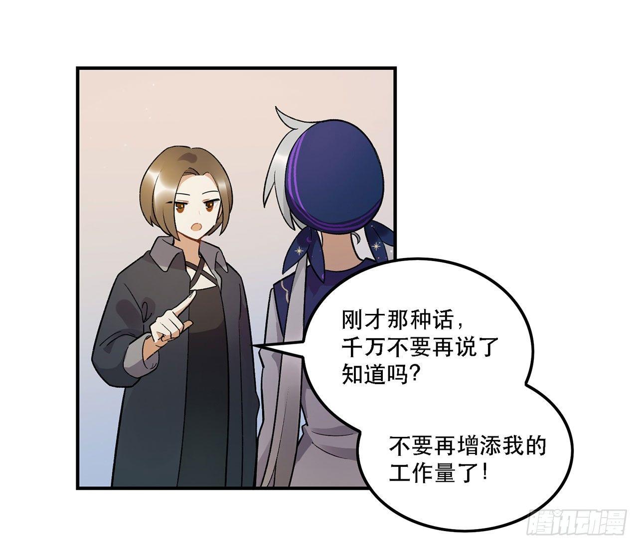 《在这个世界与你同行》巨兽集团 第28页