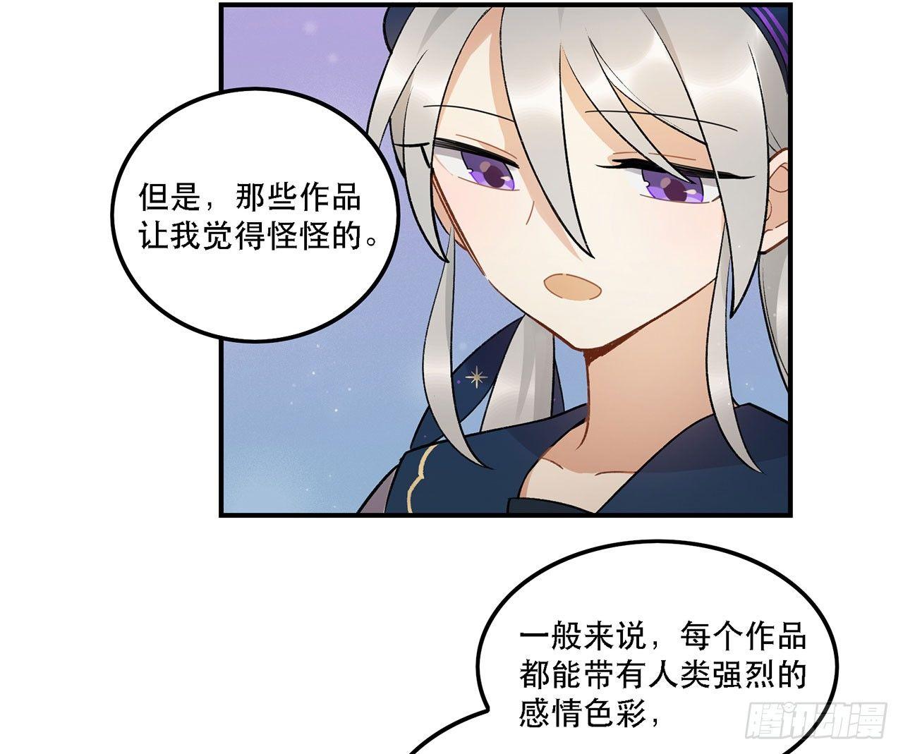 《在这个世界与你同行》巨兽集团 第29页