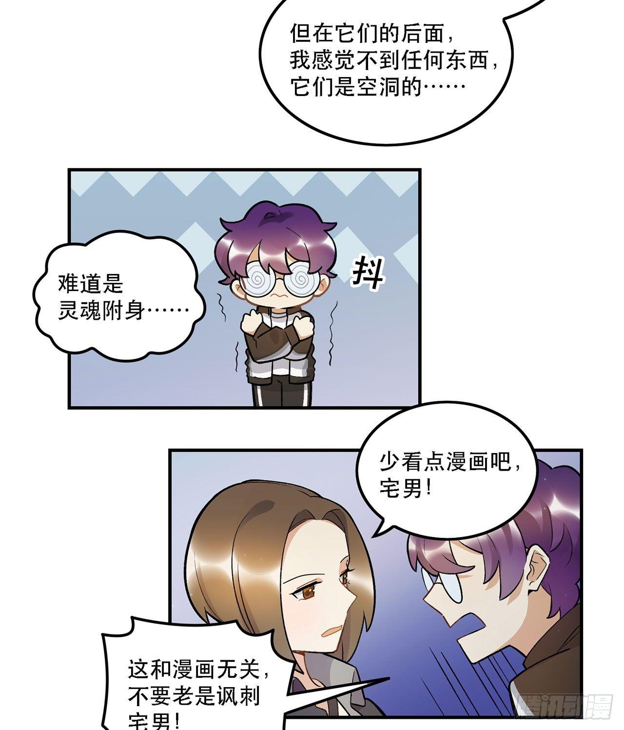 《在这个世界与你同行》巨兽集团 第30页