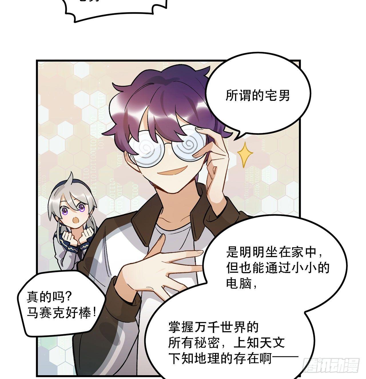 《在这个世界与你同行》巨兽集团 第31页