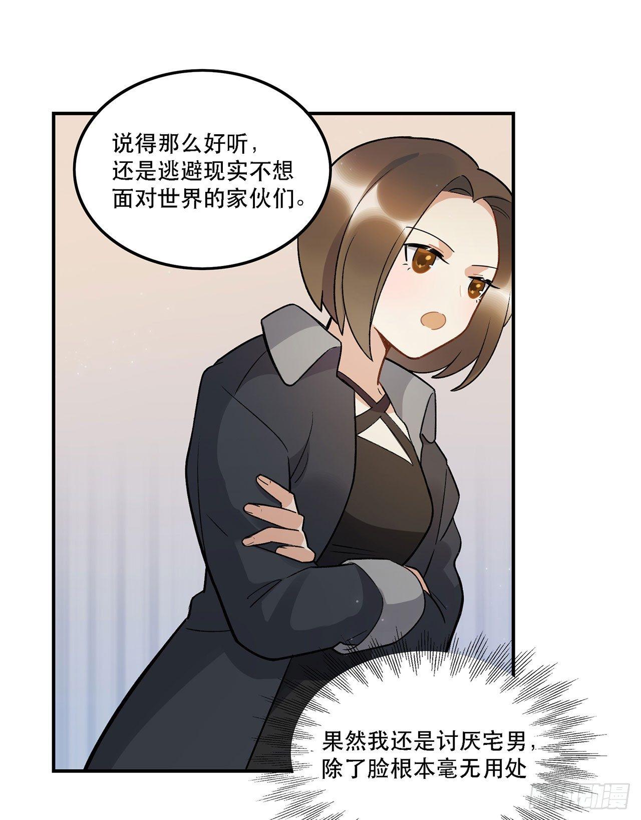 《在这个世界与你同行》巨兽集团 第33页