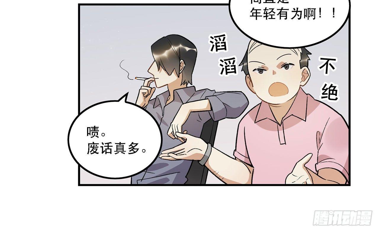 《在这个世界与你同行》巨兽集团 第41页