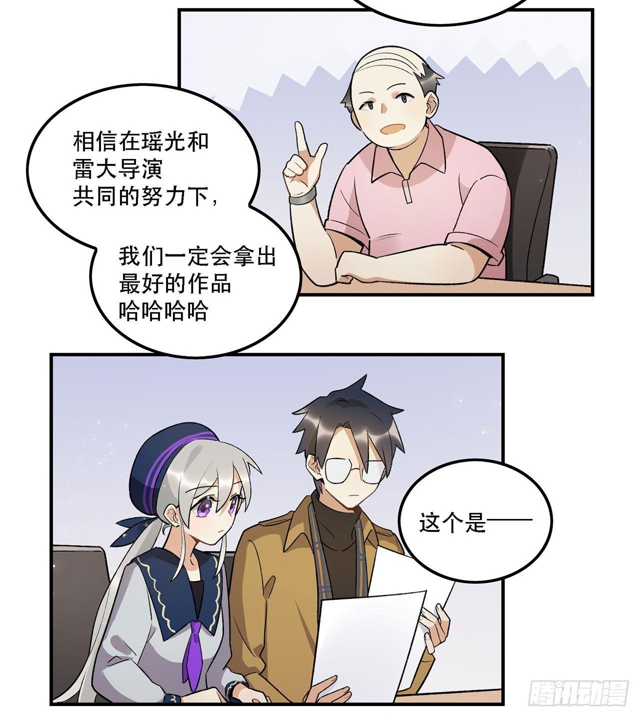 《在这个世界与你同行》巨兽集团 第44页