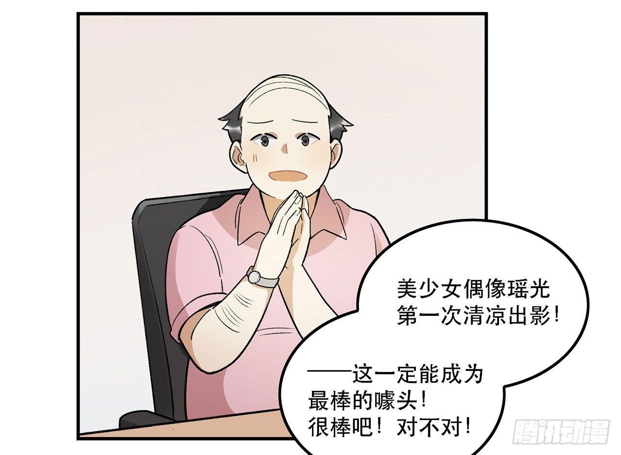 《在这个世界与你同行》巨兽集团 第47页