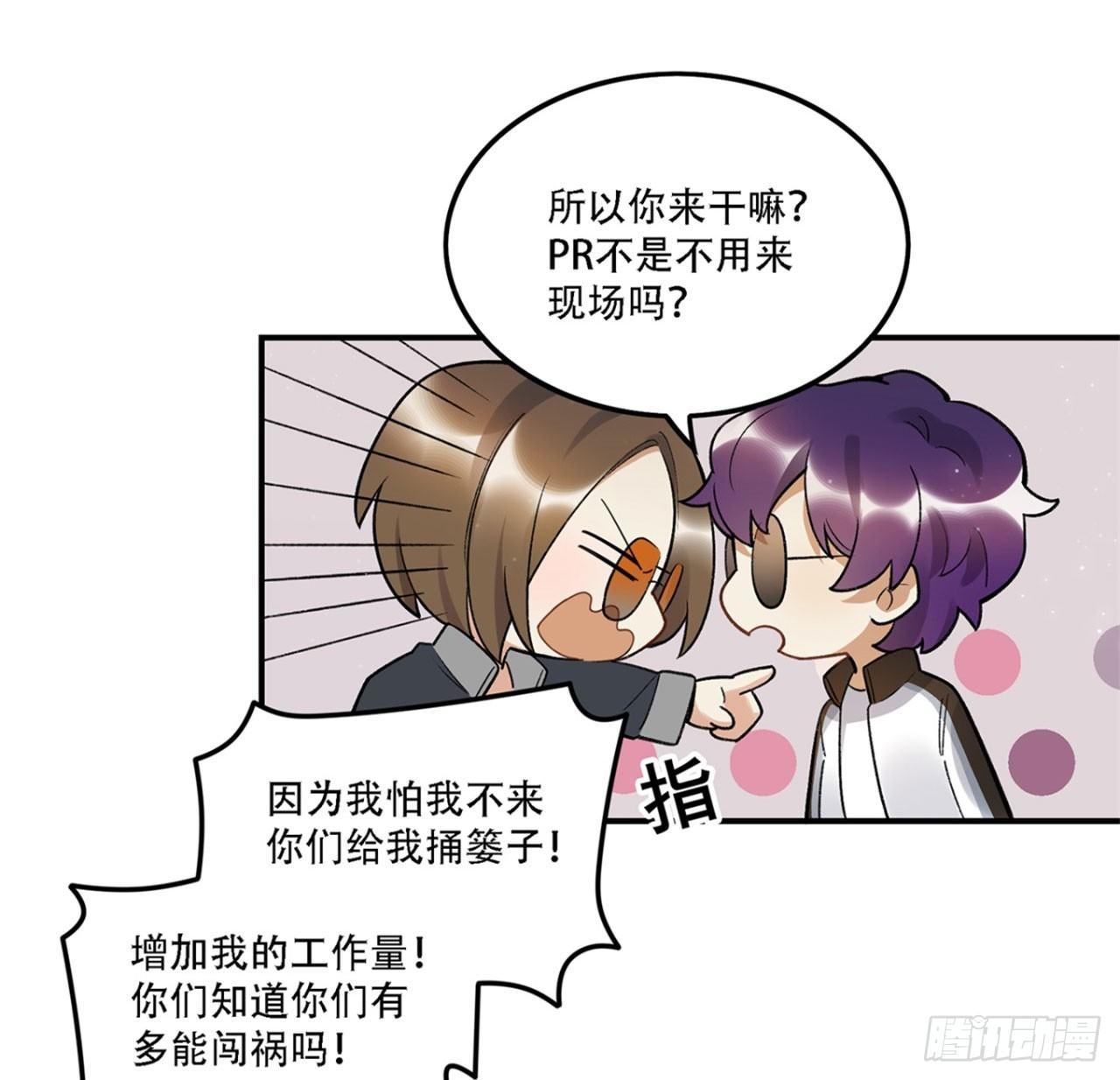 《在这个世界与你同行》巨兽集团 第6页