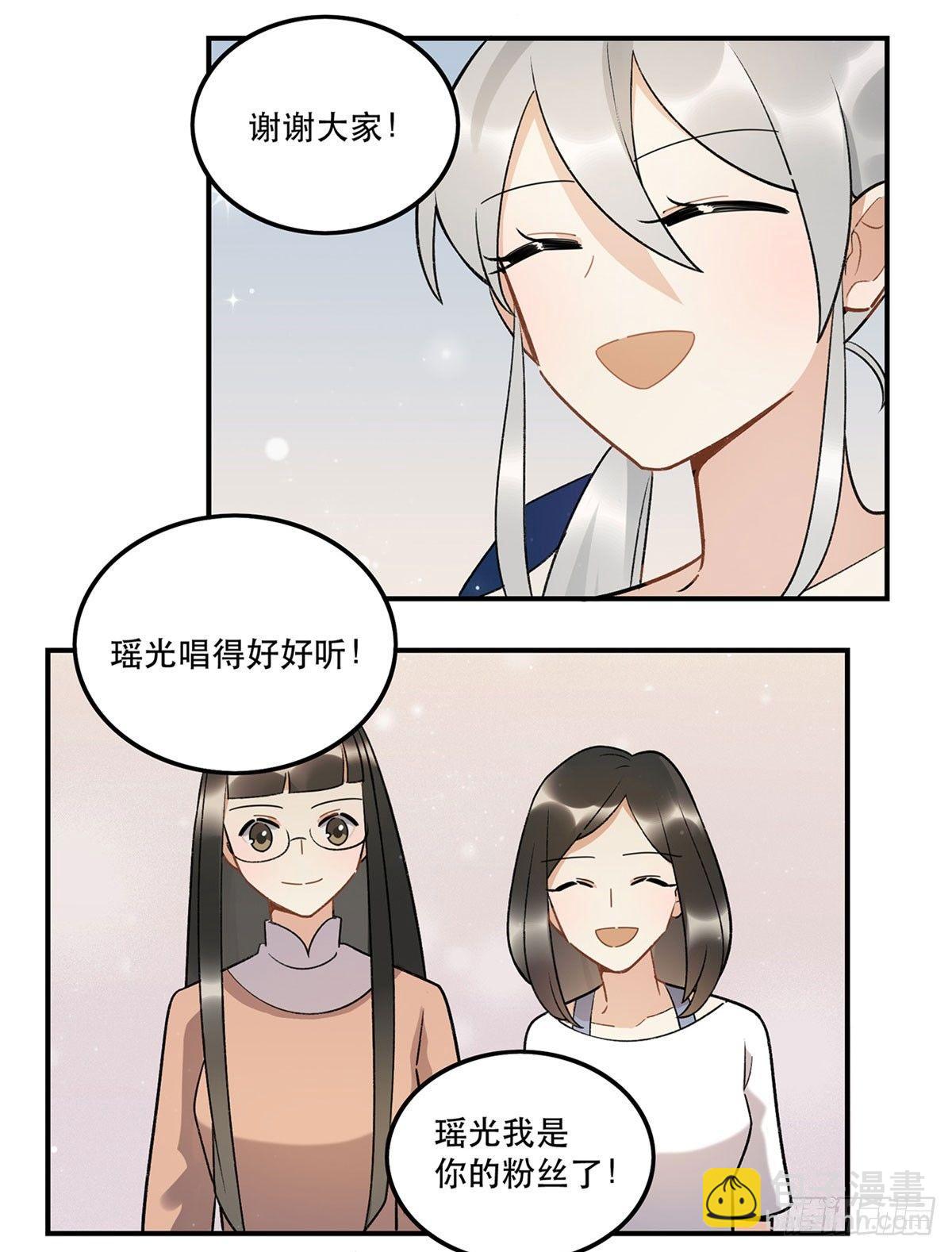 《在这个世界与你同行》玉衡 第24页