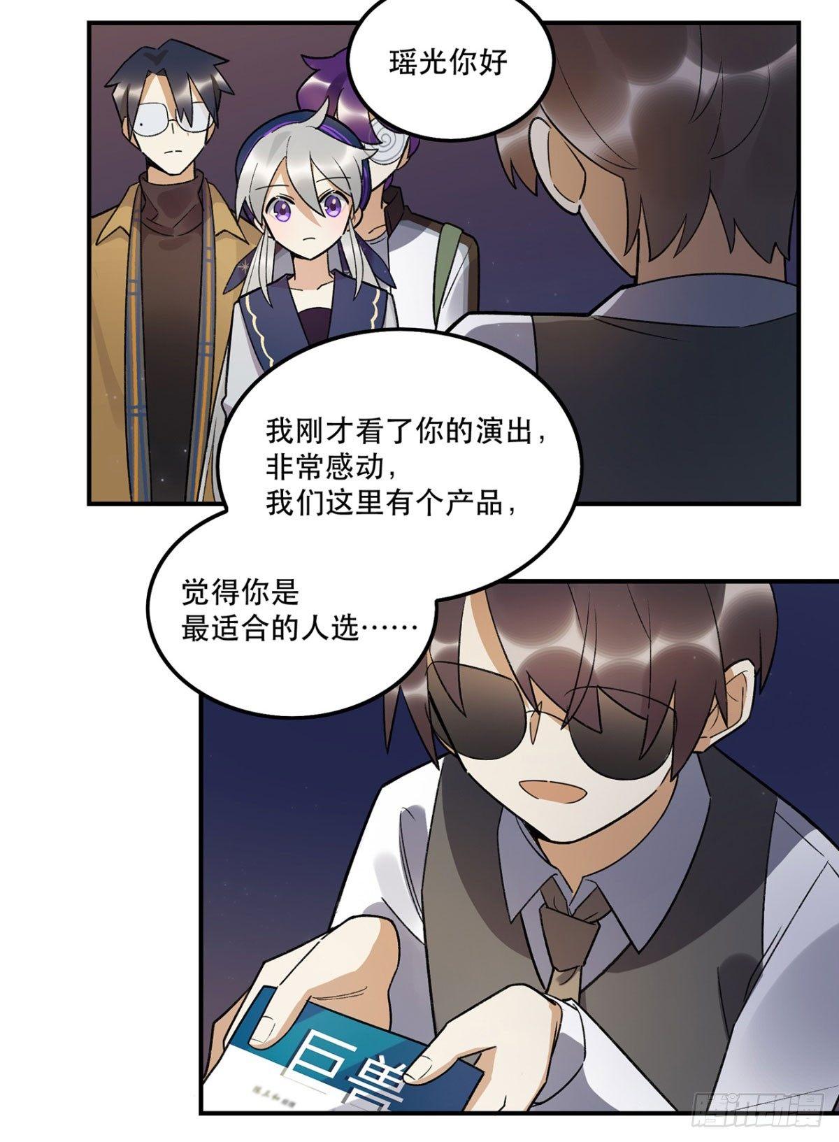 《在这个世界与你同行》玉衡 第36页
