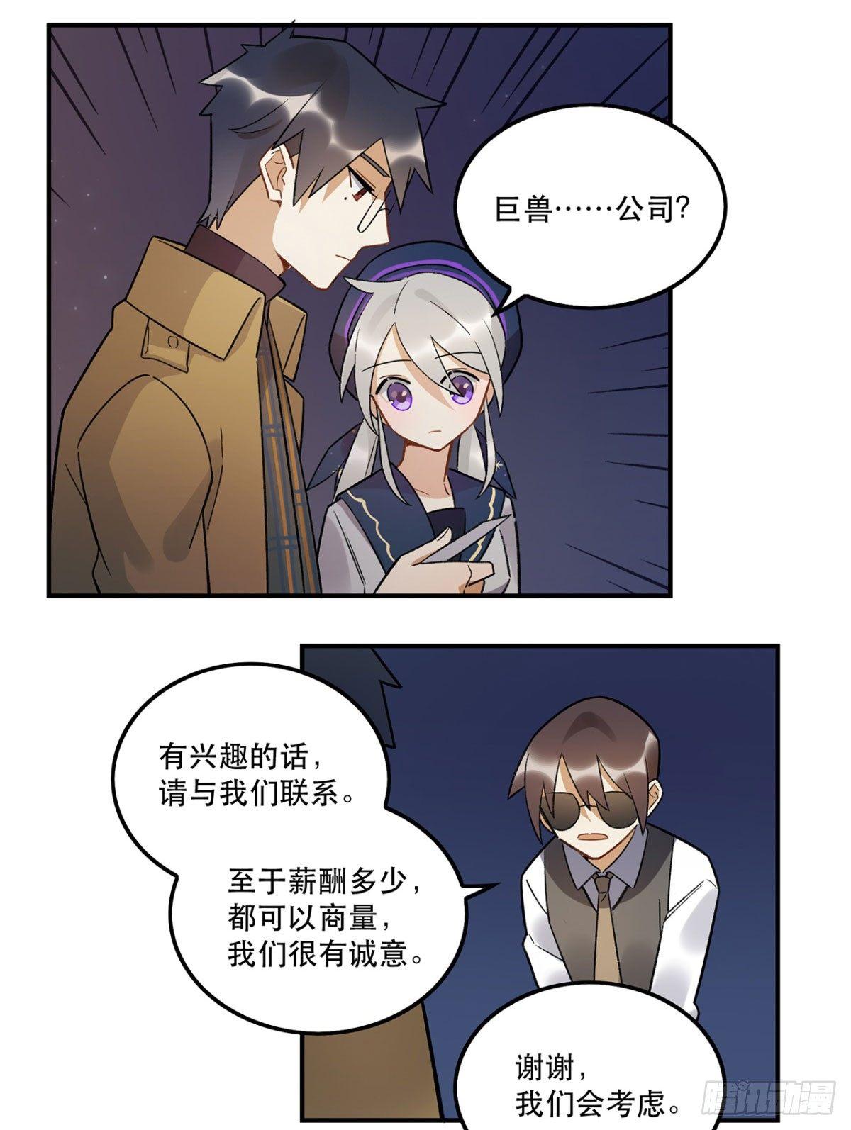 《在这个世界与你同行》玉衡 第37页