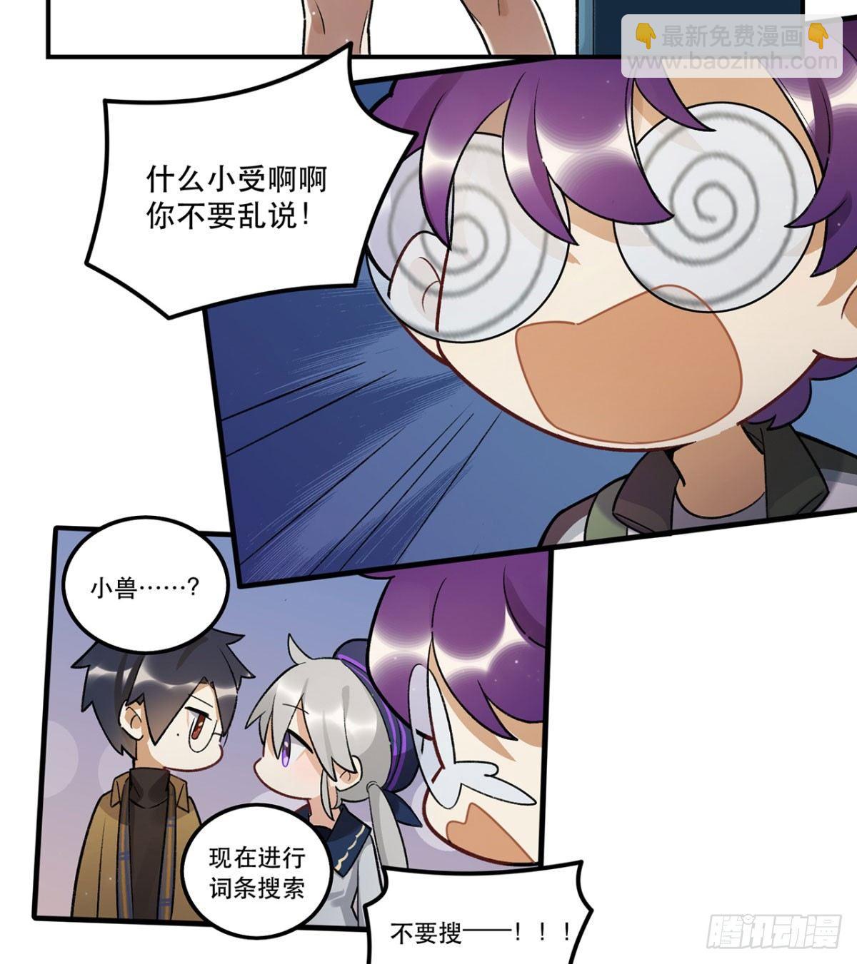 《在这个世界与你同行》玉衡 第42页
