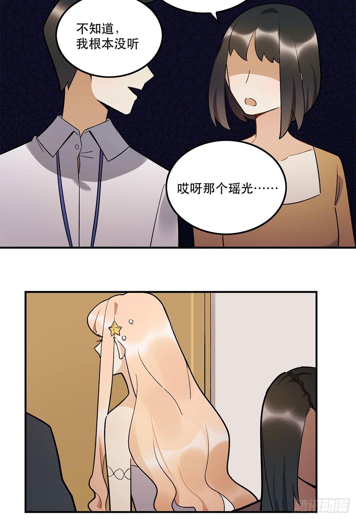 《在这个世界与你同行》玉衡 第8页