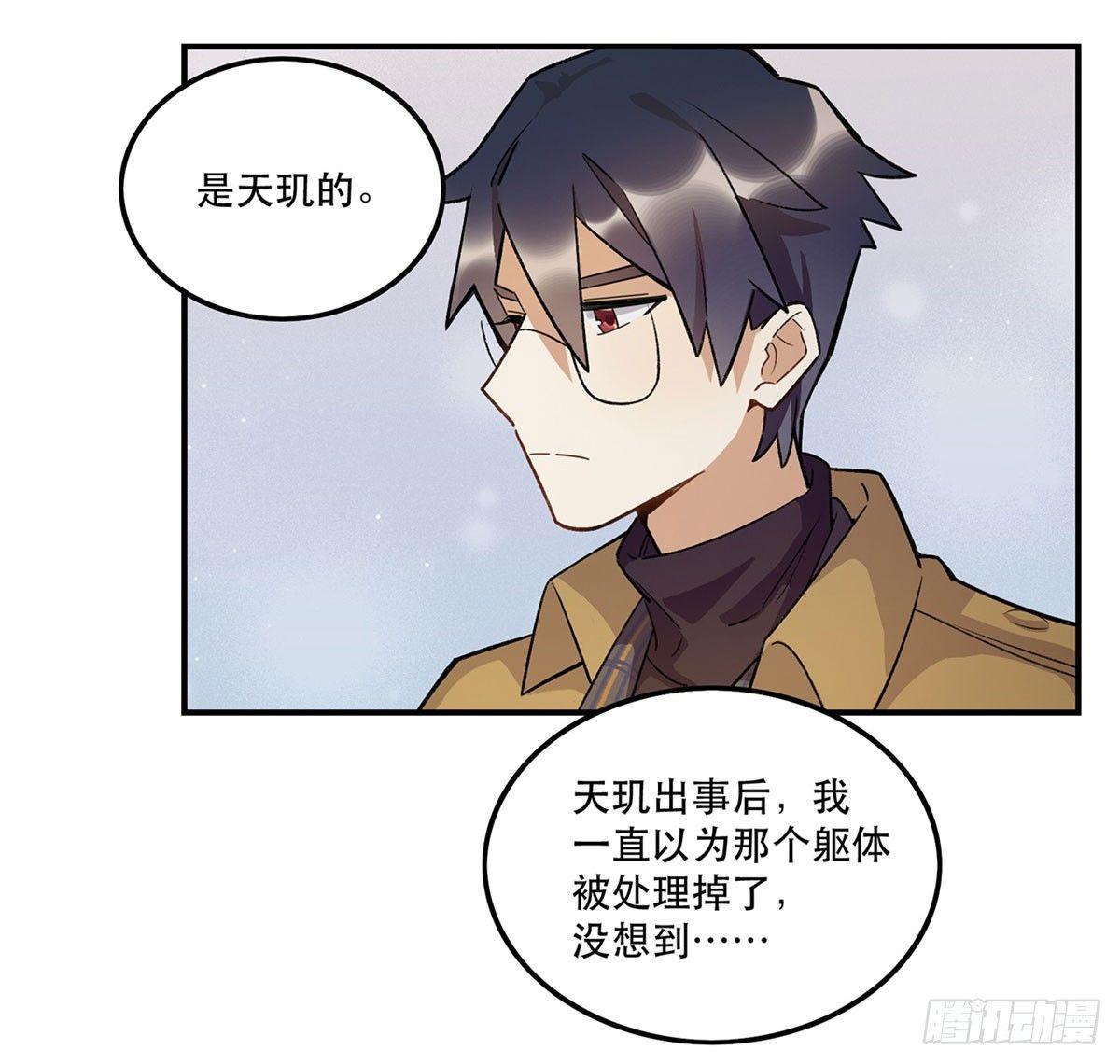 《在这个世界与你同行》躯壳 第10页