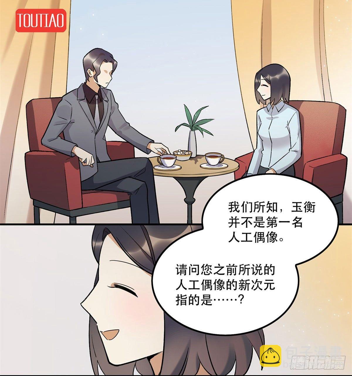 《在这个世界与你同行》躯壳 第2页