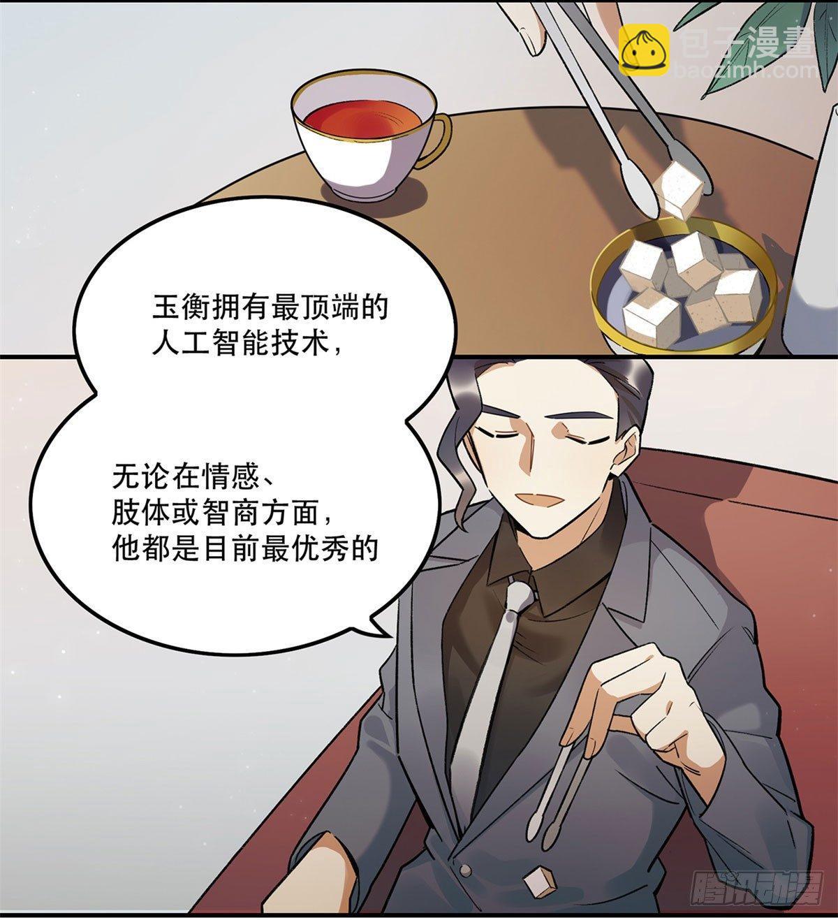 《在这个世界与你同行》躯壳 第3页