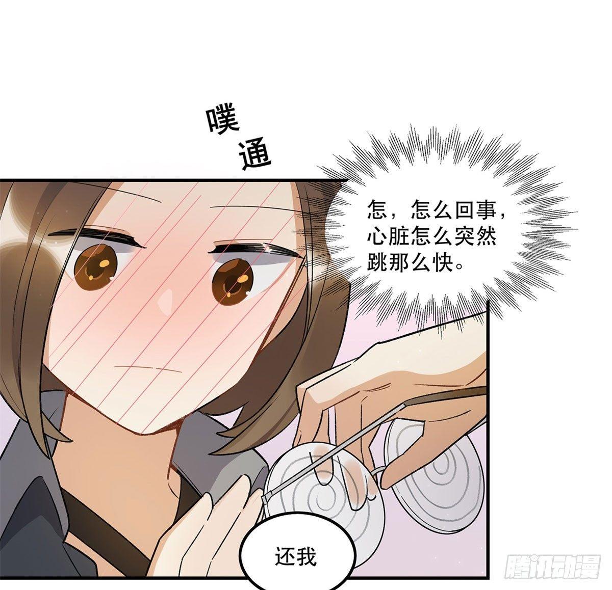 《在这个世界与你同行》躯壳 第40页