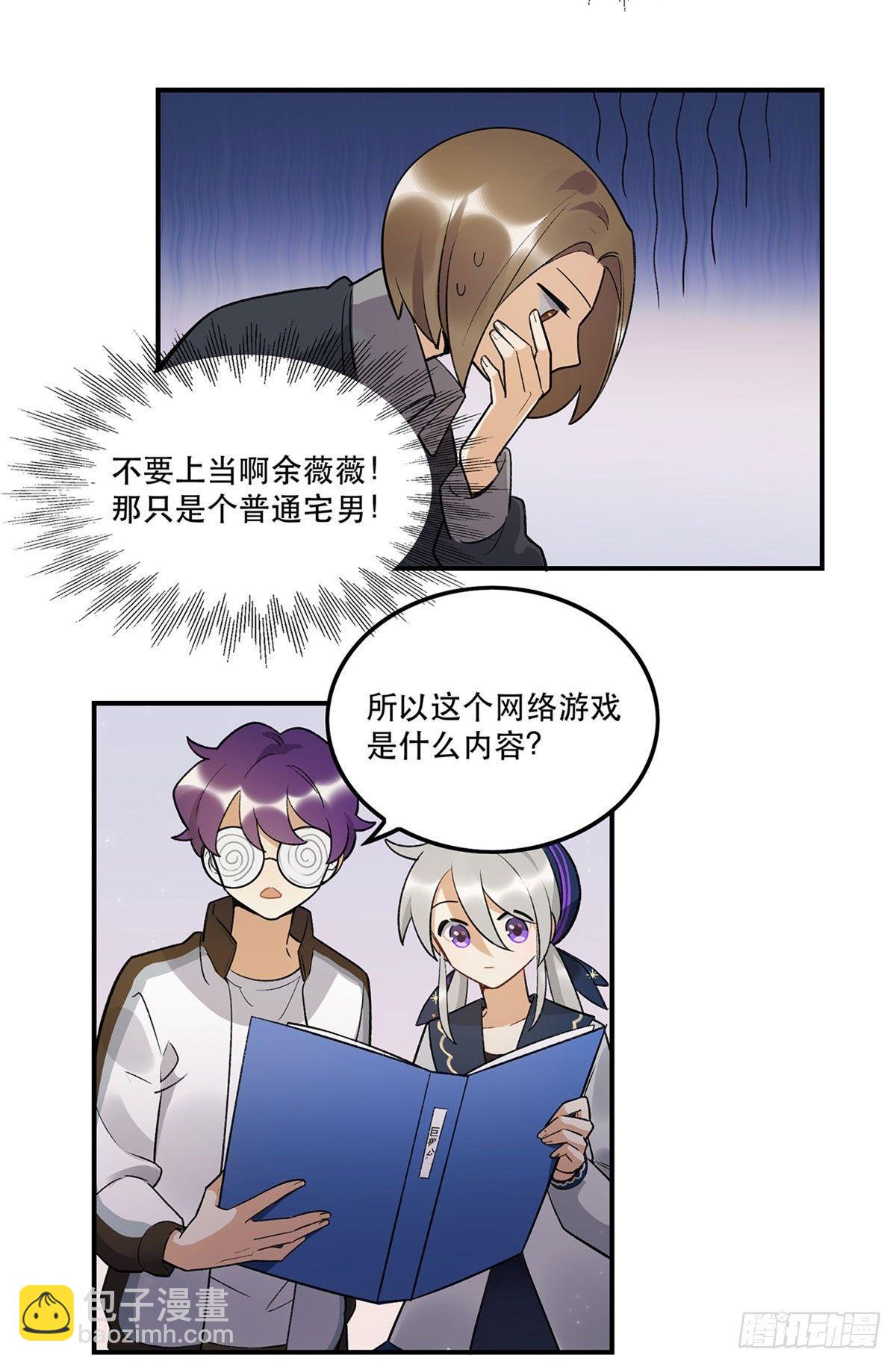 《在这个世界与你同行》躯壳 第44页