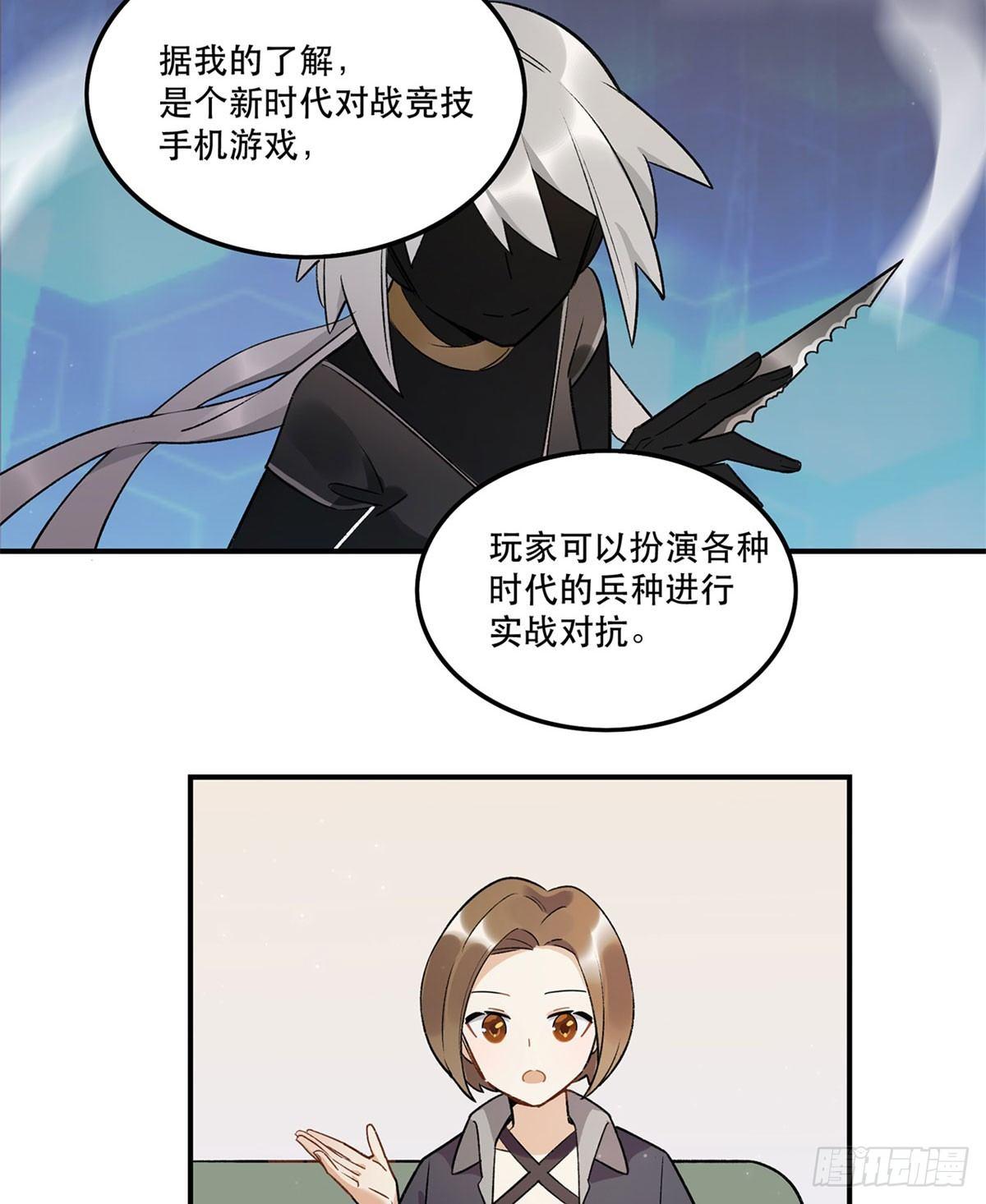 《在这个世界与你同行》躯壳 第47页