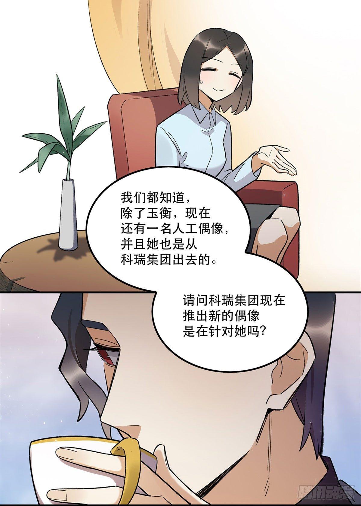 《在这个世界与你同行》躯壳 第6页