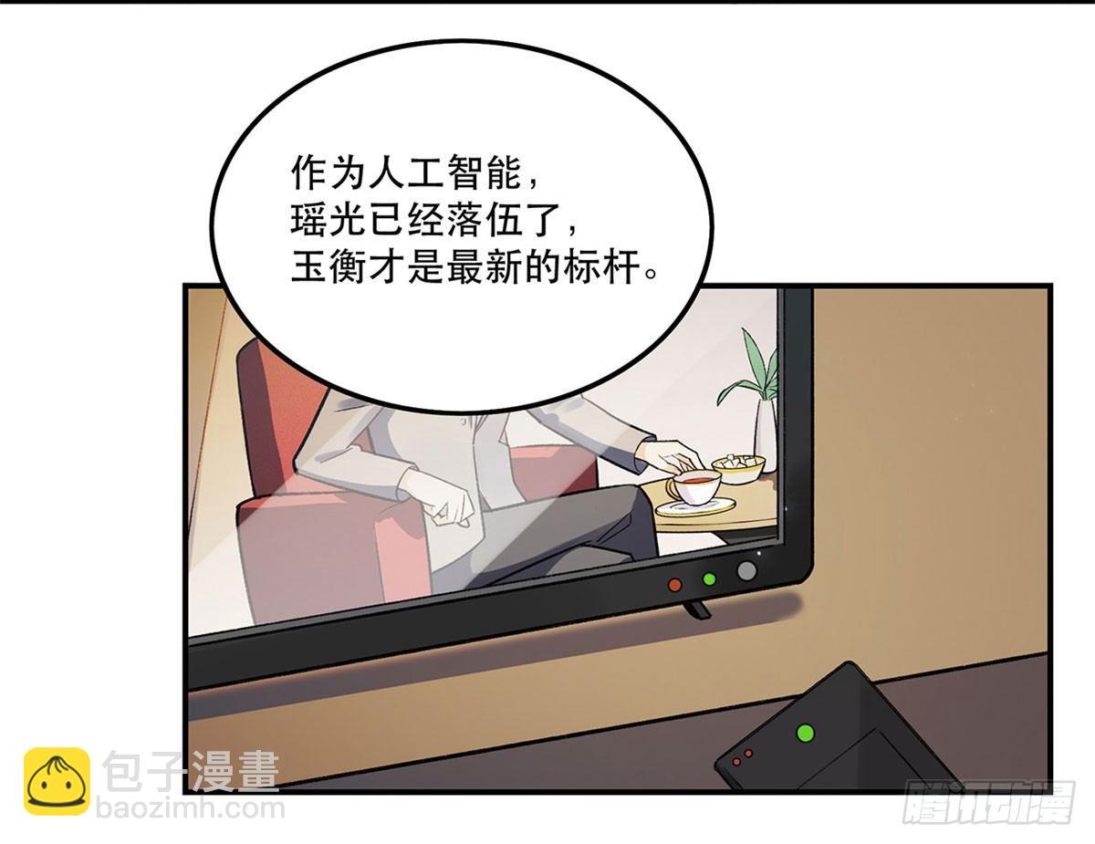 《在这个世界与你同行》躯壳 第8页