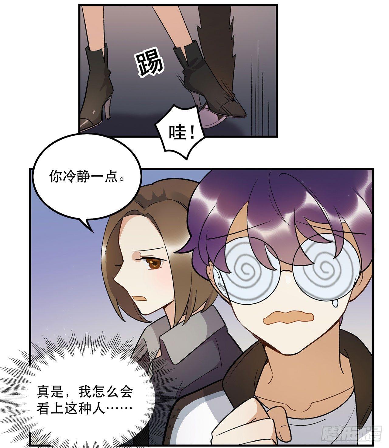 《在这个世界与你同行》姐姐 第5页