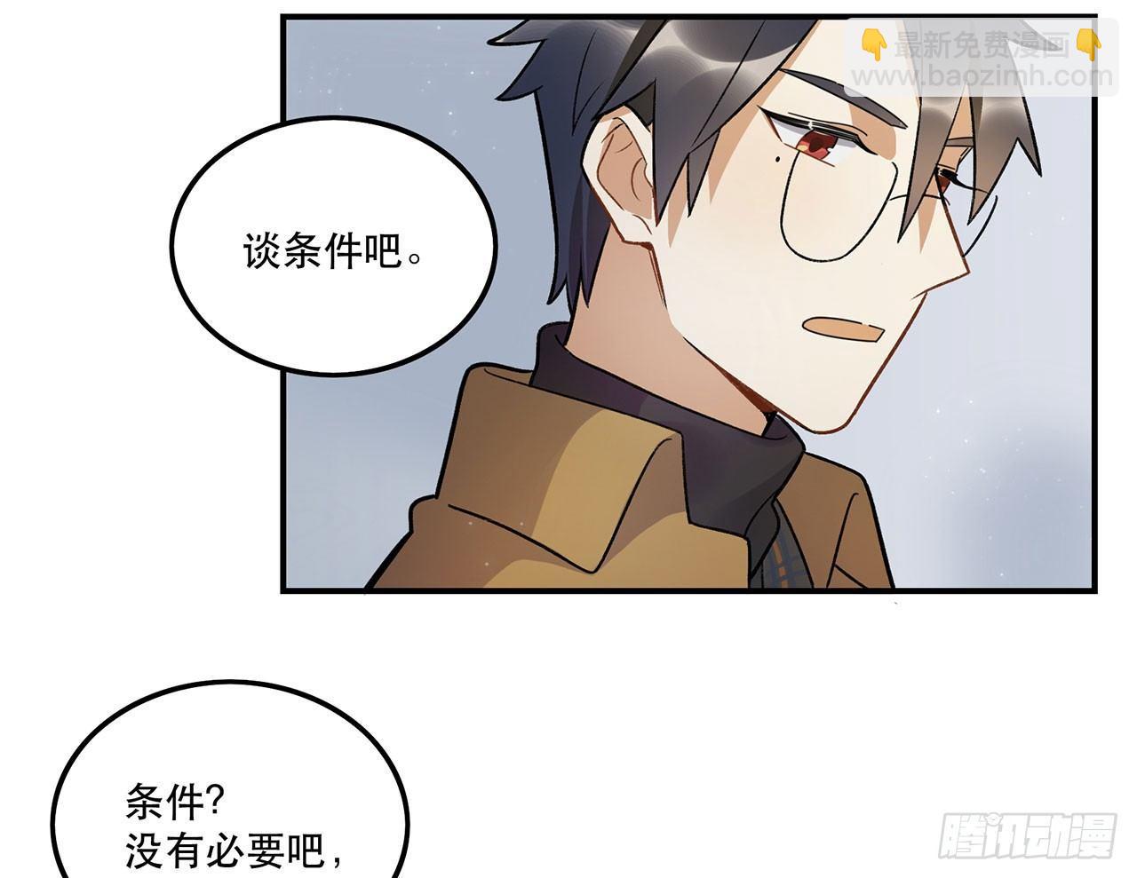 《在这个世界与你同行》谈条件吧 第41页