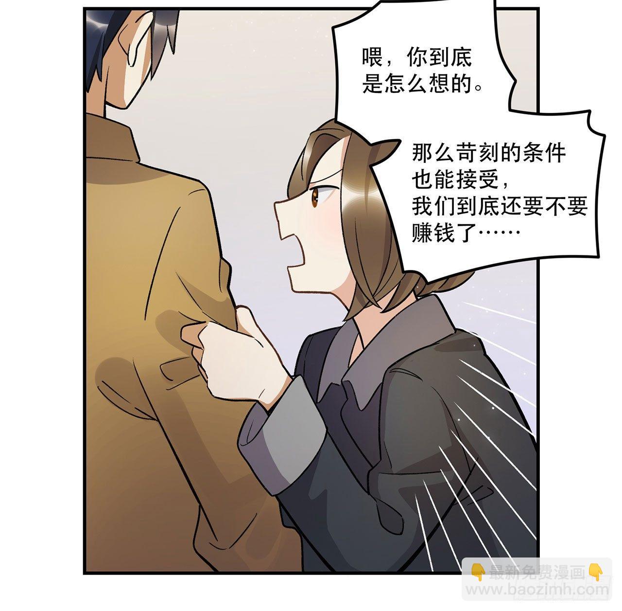 《在这个世界与你同行》谈条件吧 第49页