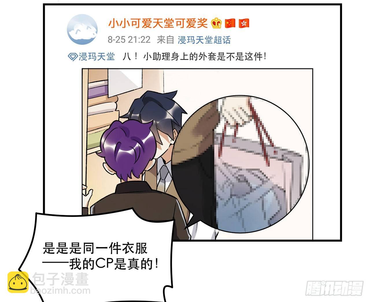 《在这个世界与你同行》我的CP是真的！ 第23页