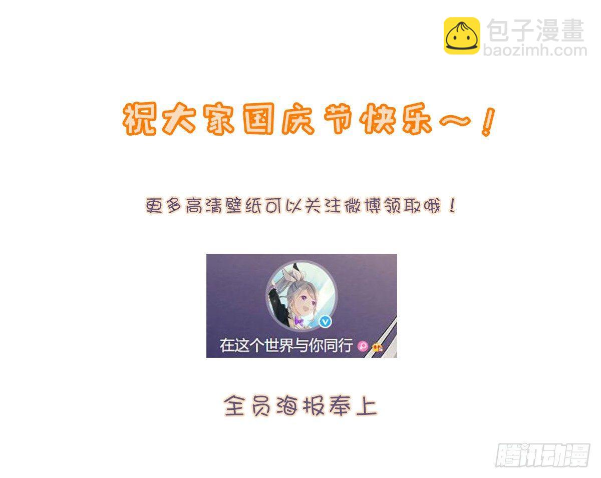 《在这个世界与你同行》国庆贺图 第2页